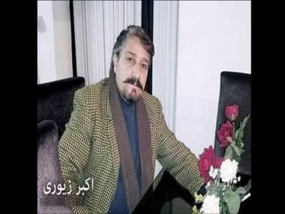-Akbar Ziwari-اکبر زیوری--اکبر زیوری-ئەکبەر زیواری
